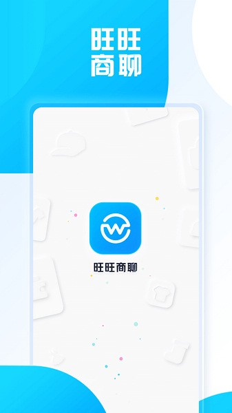 旺旺商聊群：解锁高效社交与商务沟通的新体验