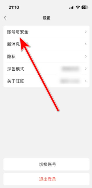 旺旺商聊app怎么注销 旺旺商聊如何注销账号