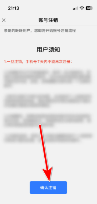 旺旺商聊app怎么注销 旺旺商聊如何注销账号