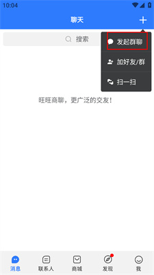 旺商聊下载官方入口?获取认证版本的安装包