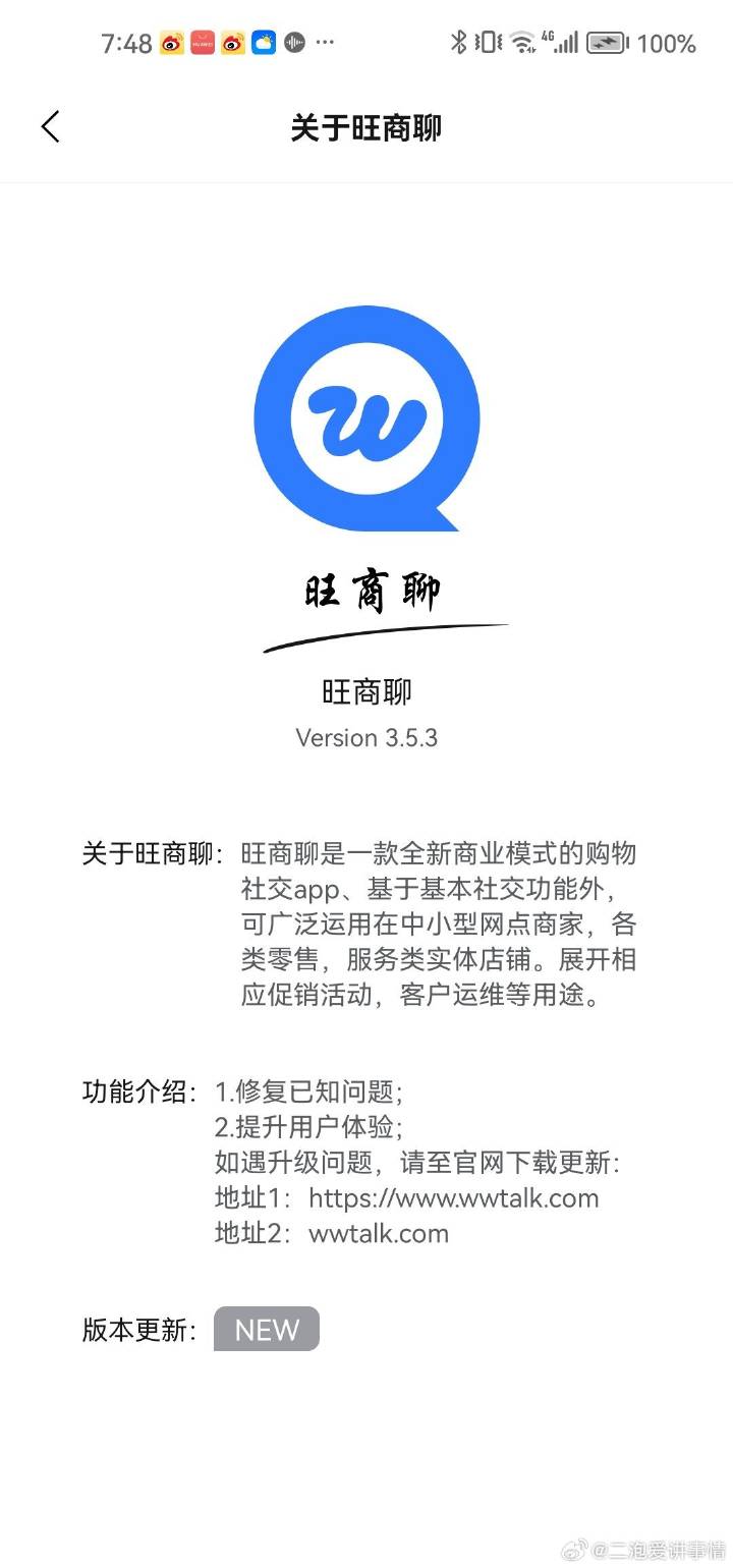 网商聊下载官方最新版?获取最新聊天工具安装包