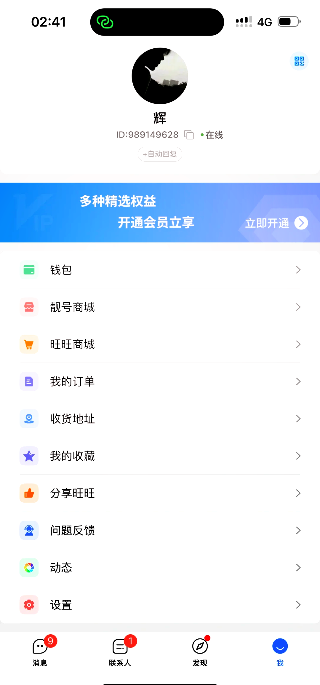 旺旺商聊怎么下载?获取聊天工具的安装方式