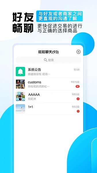 旺商聊3.5.3下载安装包?获取指定版本的安装资源