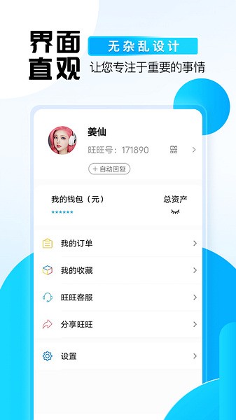 旺商聊下载安装免费版?获取无付费版本的资源
