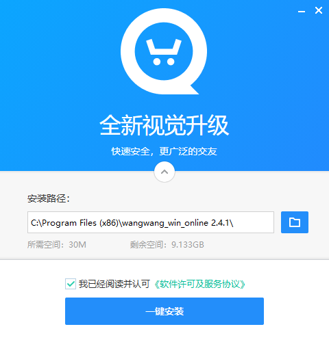 旺旺商聊2025最新版本下载?获取最新版安装包的方法