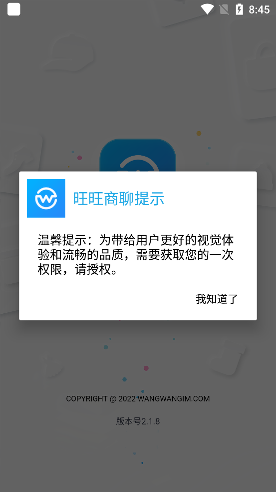 旺旺商聊2025最新版本下载?获取最新版安装包的方法